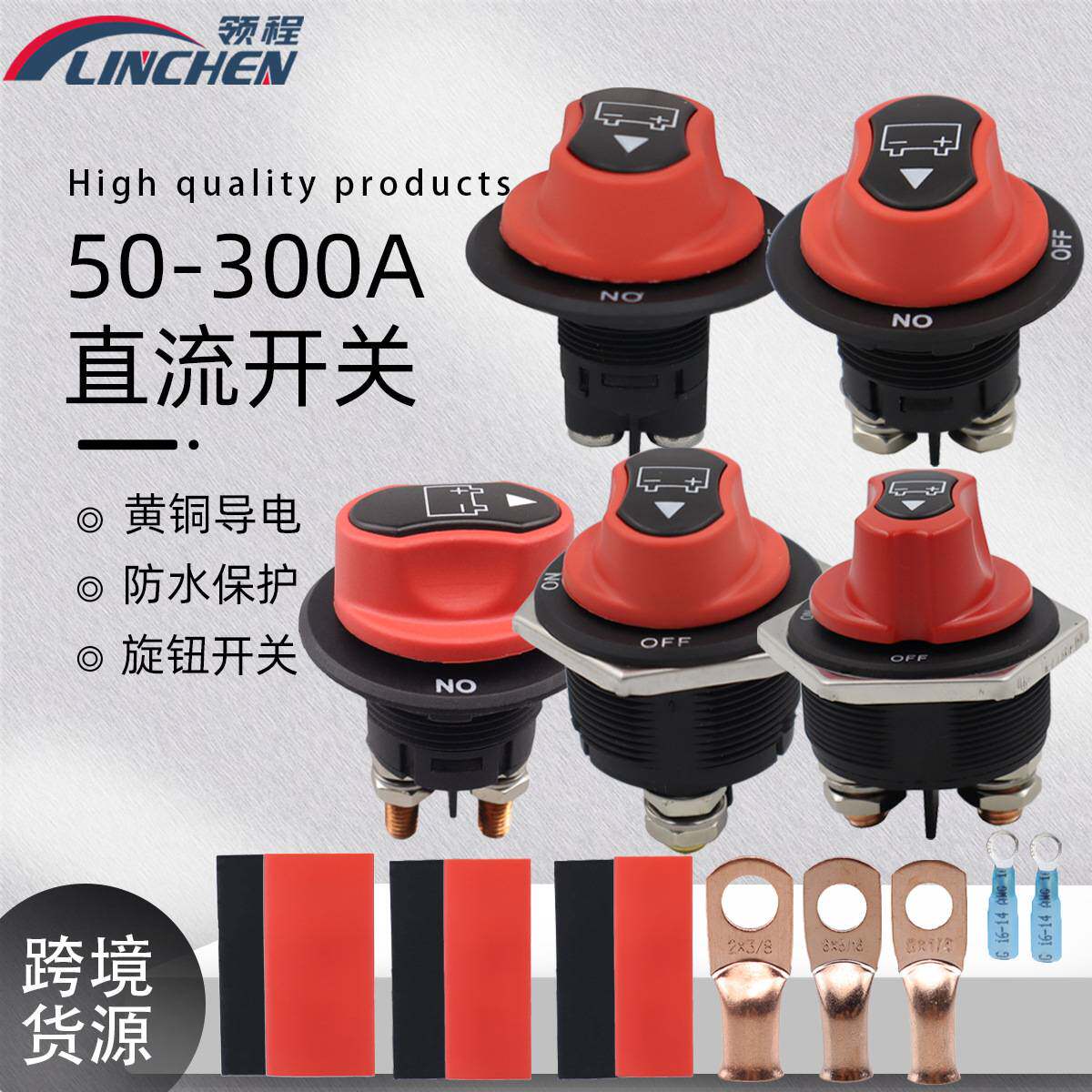 汽车黑色带标直流开关50A100A