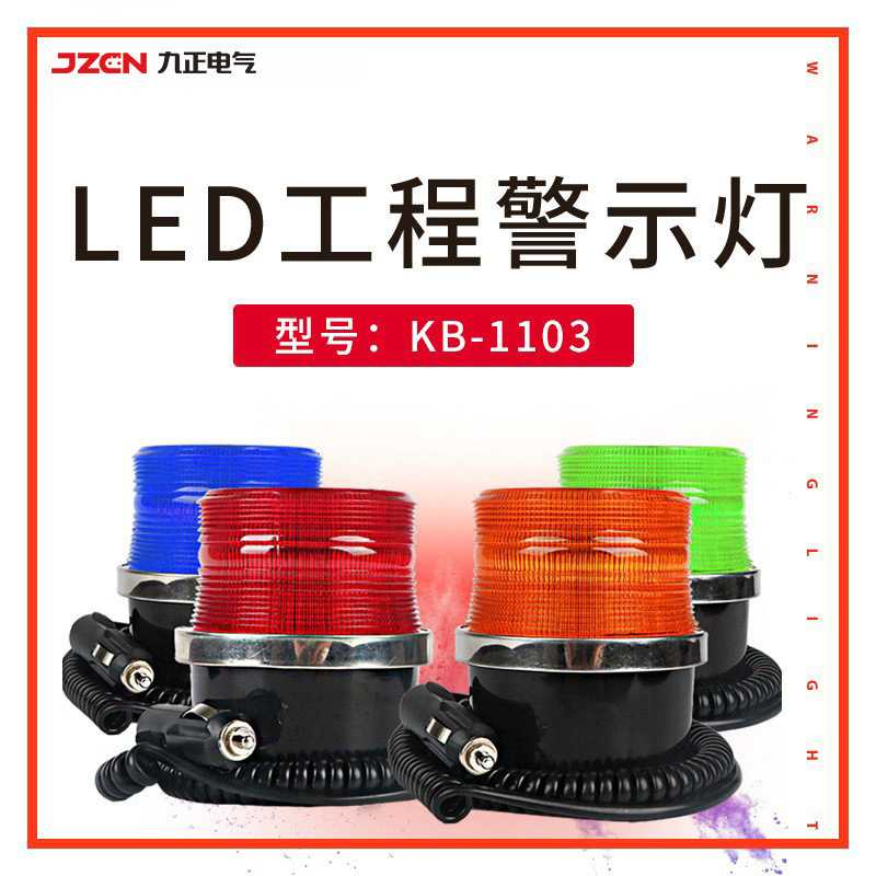 LED频闪工程车灯闪烁报警灯