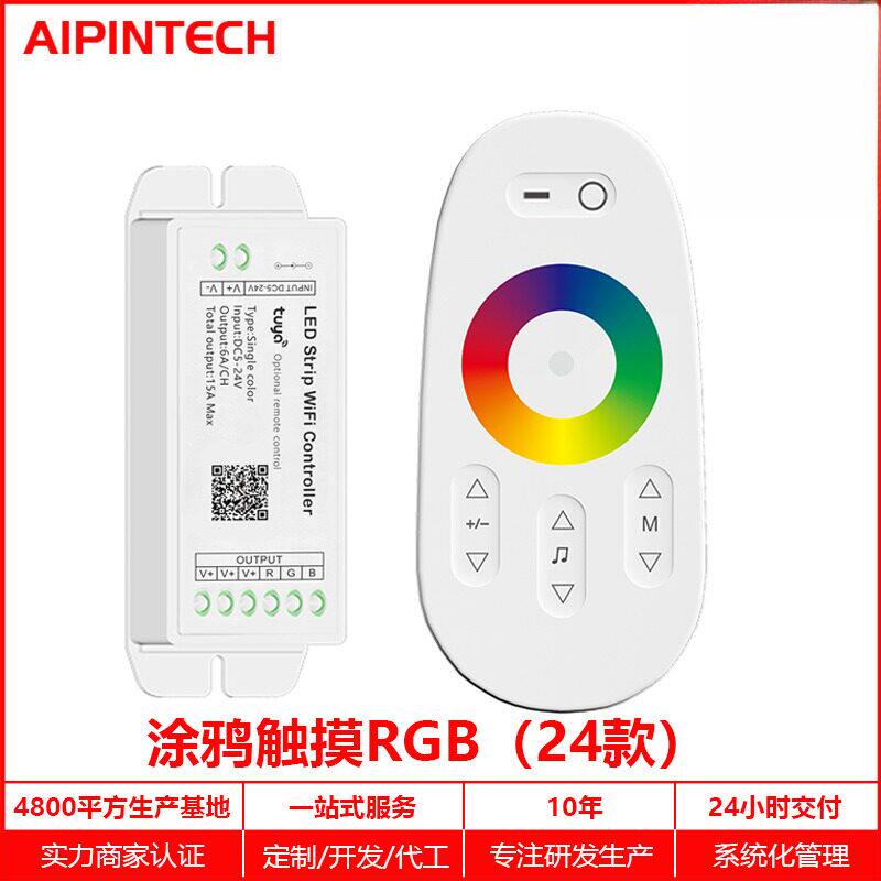RGB涂鸦WiFi控制器LED七彩调色器