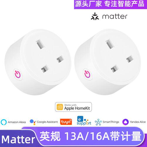 Matter智能插座英规13A/16A英标HomekitAlexaGooglehome智能控制