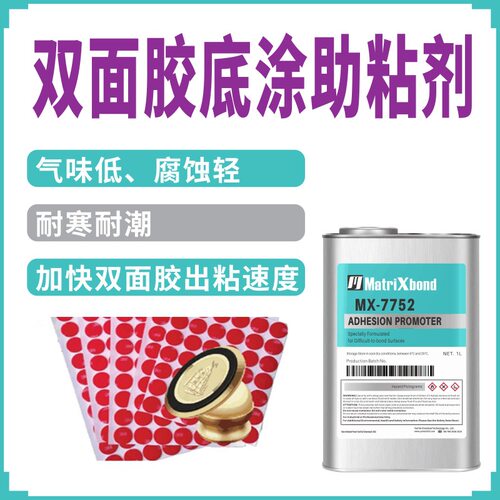 K-520耐寒耐潮双面胶底涂助粘剂