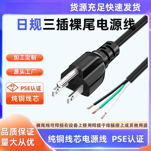 PES认证纯铜日式三插三芯全铜