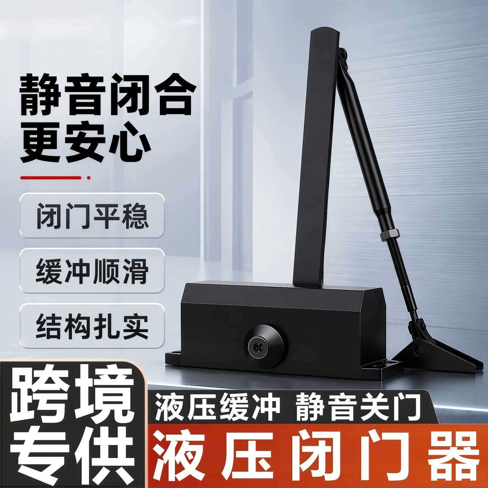 黑色闭门器液压缓冲家用防火