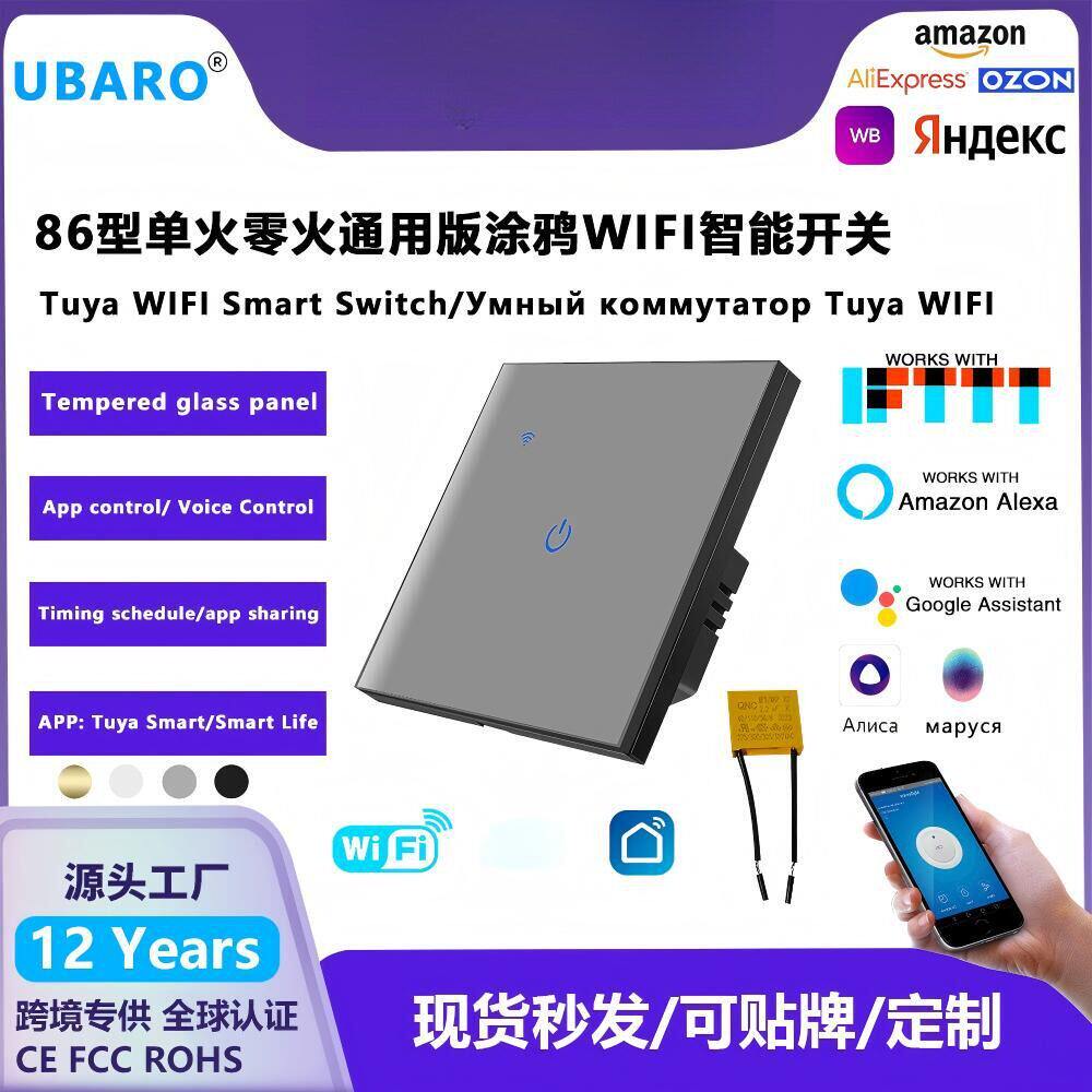 俄罗斯涂鸦WIFI智能开关钢化玻璃