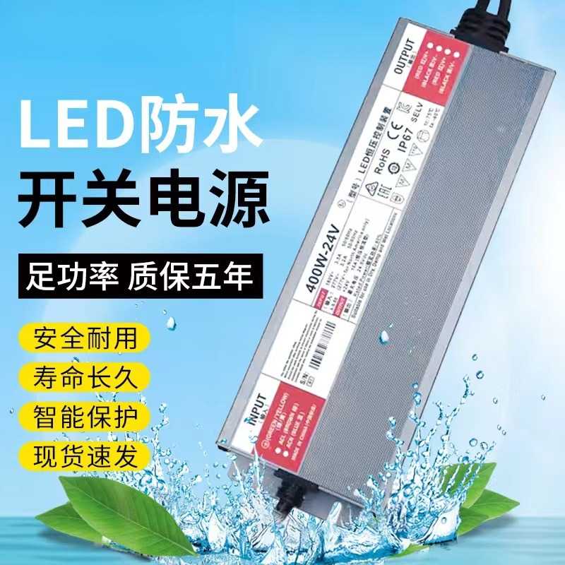 24V防水电源IP67超薄户外恒压LED