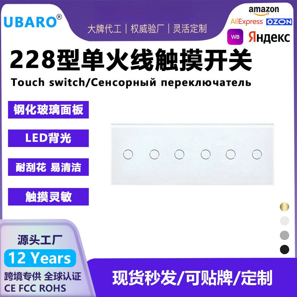 228型欧标触摸开关钢化玻璃面板