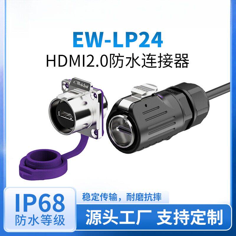 LP24型HDMI带线电源防水连接器4K