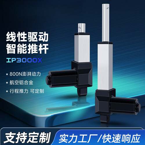 电动推杆伸缩杆工业级大推力直流
