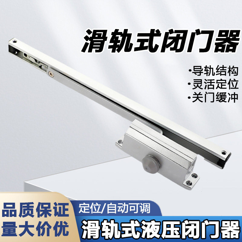 滑轨式闭门器防盗门肯德基门90度