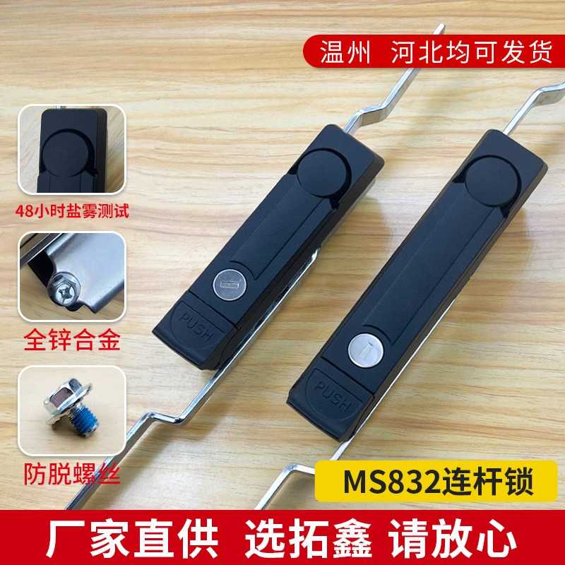 MS832-1锁威图柜开关控制柜机箱