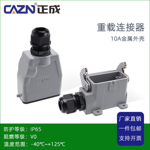 正成重载连接器IP65金属外壳不封