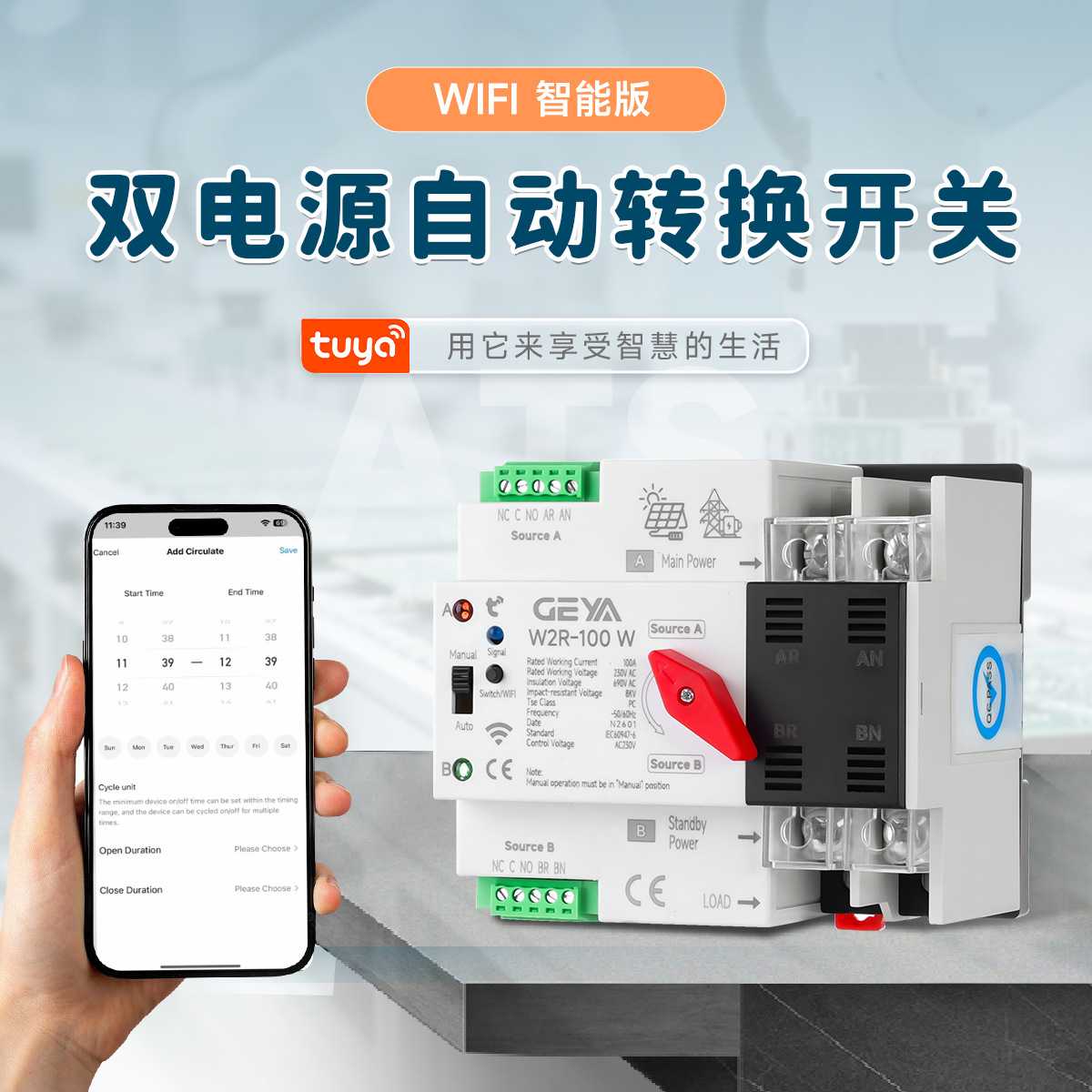 GEYA格亚双电源自动转换开关远程
