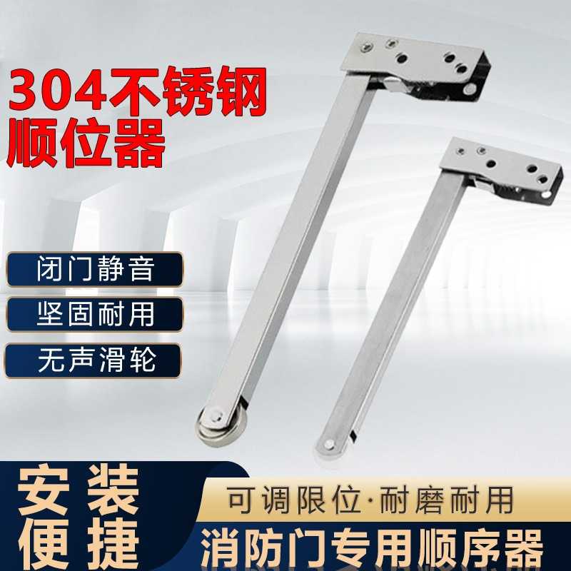 顺位器不锈钢防火门顺序器自动图片