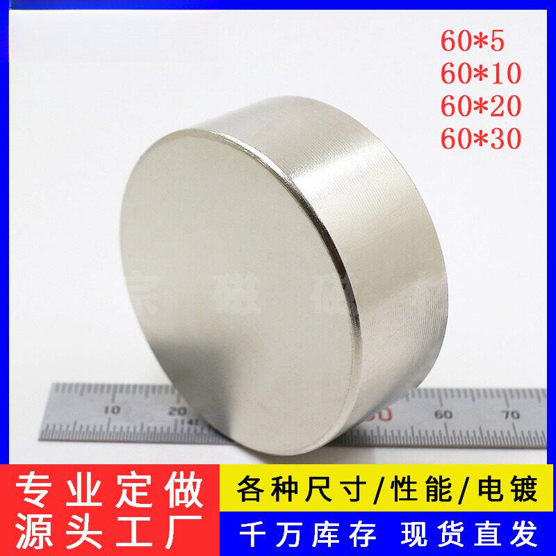 圆形强力磁铁D60x10/2030mm现货