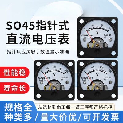 华伟SO-45指针式直流电压