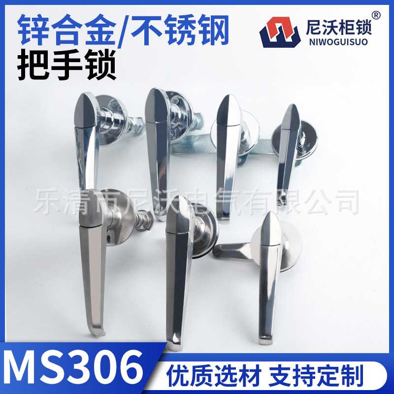 MS306-1把手锁 铝合金MS807开关控制配电柜箱机柜执手锁拉手柄锁