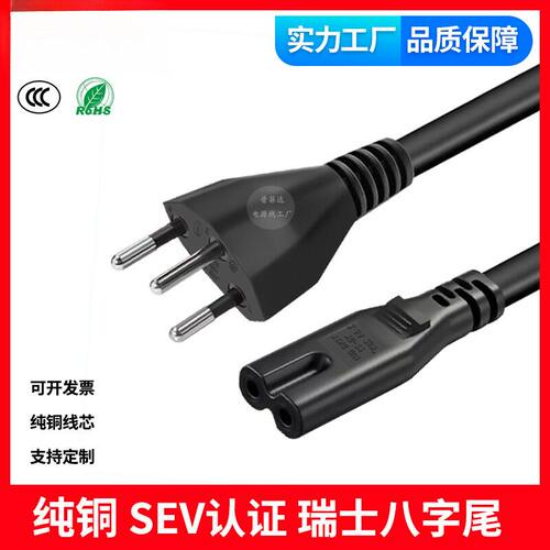SEV认证瑞士八字尾电源线正标