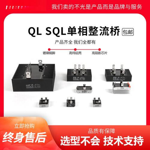 桥堆式整流器整流桥模块QL60A