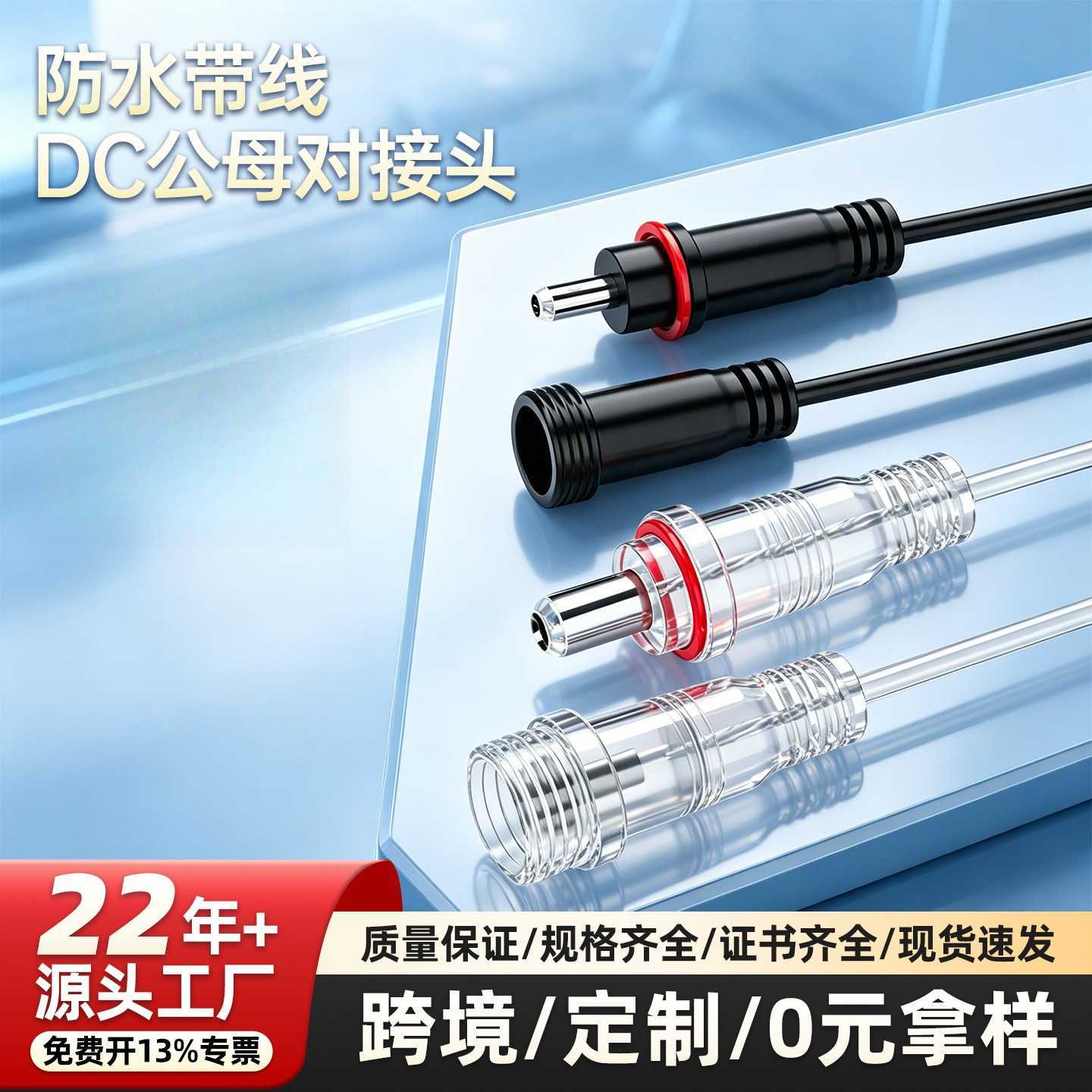 DC5.5*2.1公母对接头防水带线3.5图片