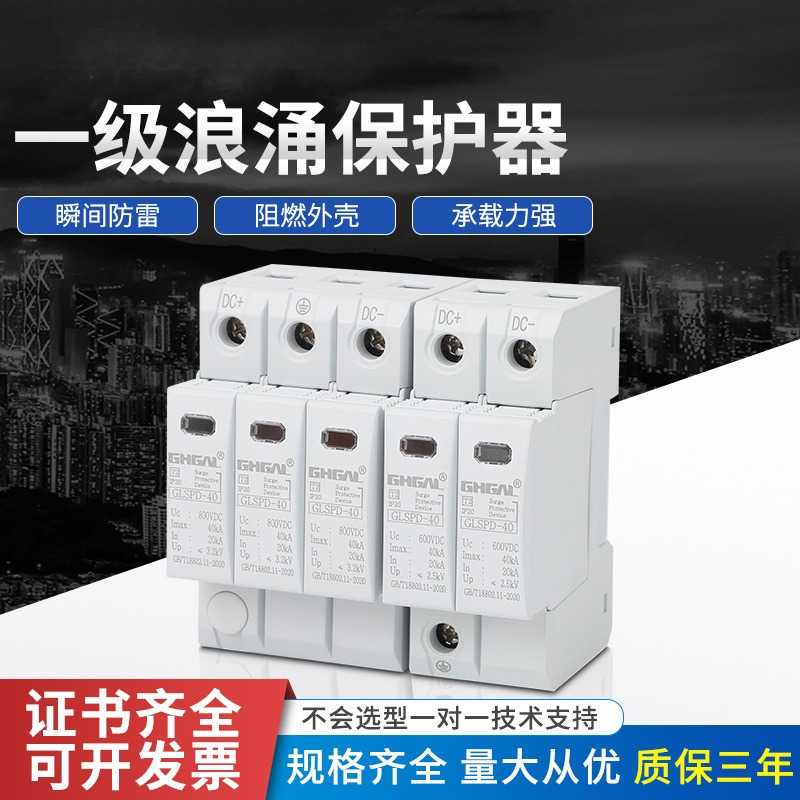 智能光伏直流SPD浪涌保护器2P