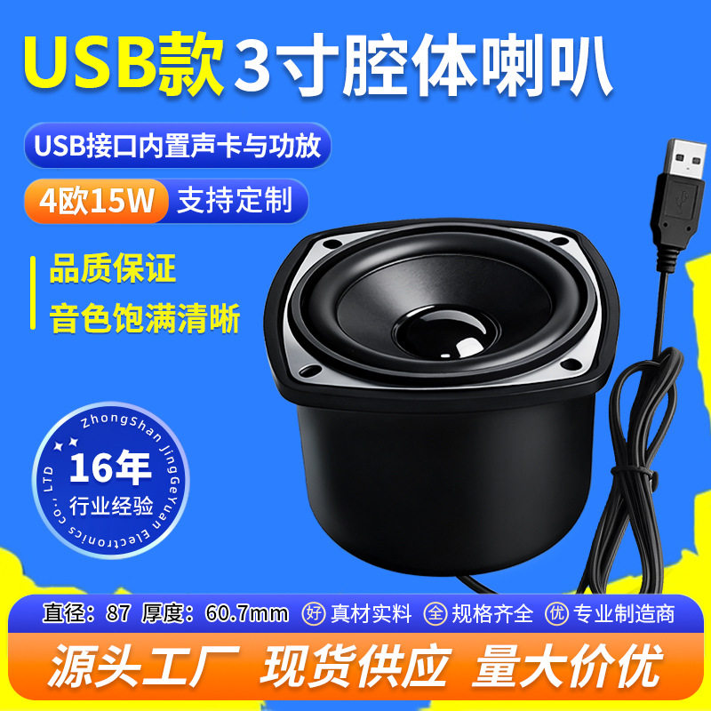 精歌源带USB3寸圆筒腔体有线音响