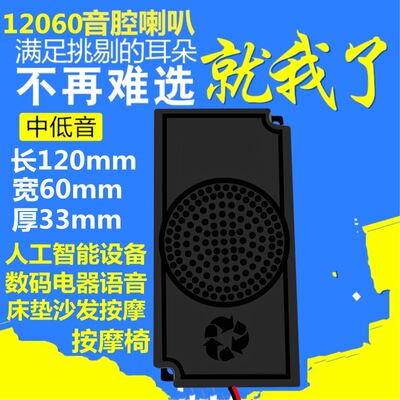 精歌源单膜12060音箱腔体4欧3W