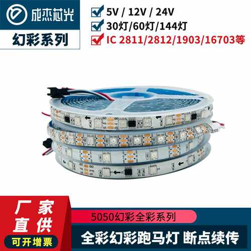 dmx512灯带幻彩ledws2811/2812