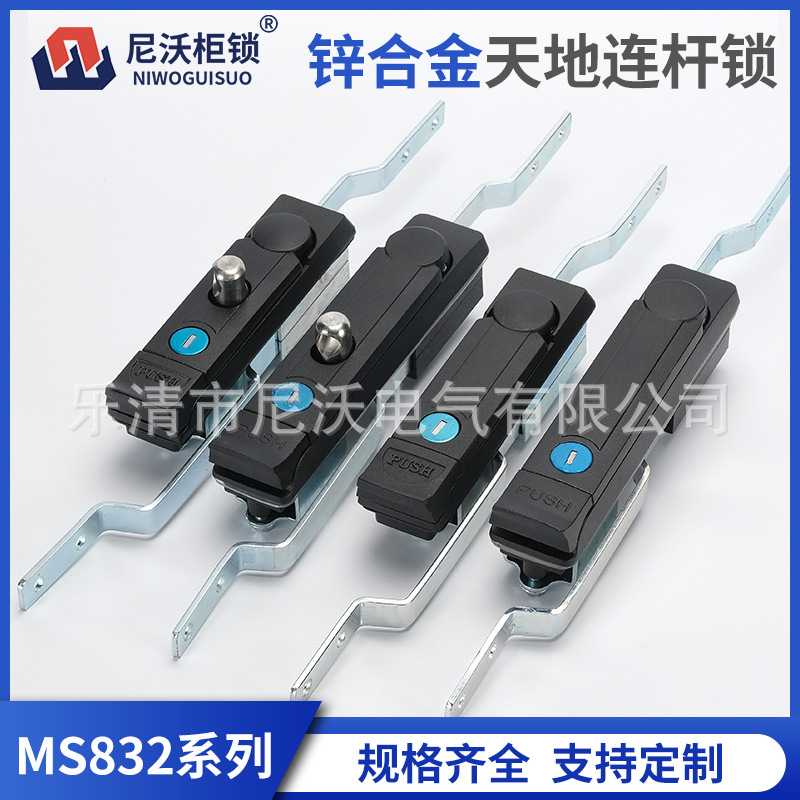 MS832-1开关控制机柜门锁连杆锁