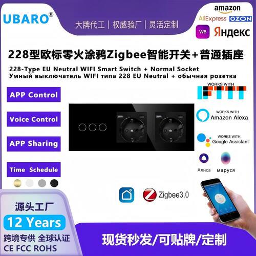 欧标228型Alice开关Zigbee涂鸦