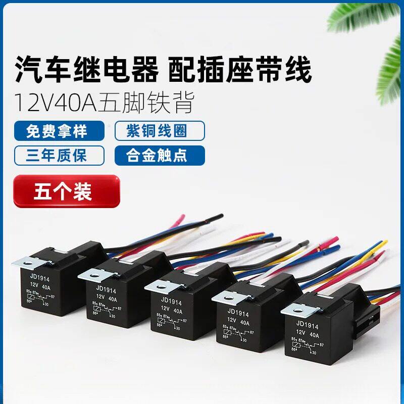 产品汽车继电器12V/24V40A四脚五