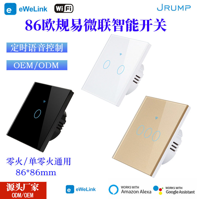 欧规英规易微联wifi智能墙壁灯开关触摸款支持Sonoff华为HiLink