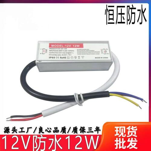 220V转12V24伏LED防水开关电源
