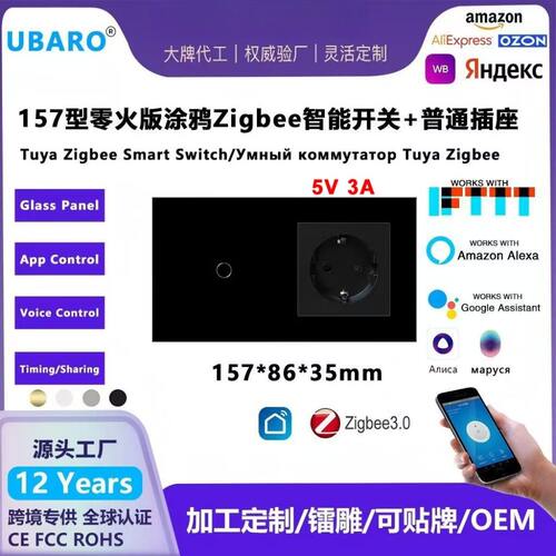 157型欧标涂鸦Zigbee智能开关