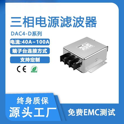 三相三线螺栓端子台滤波器DAC4-D