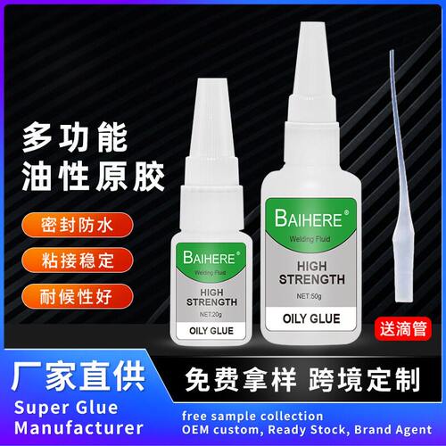 英文油性原胶oilyglue强力焊接剂