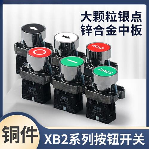 XB2金属按钮开关黑白底箭头