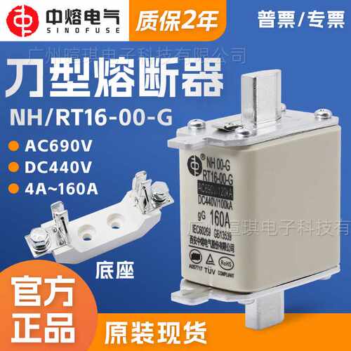 西安中熔NHRT16-00-G低压熔断器