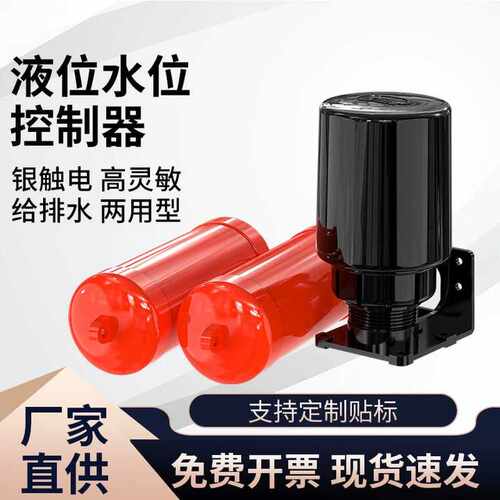 全自动液位水位控制器家用水塔
