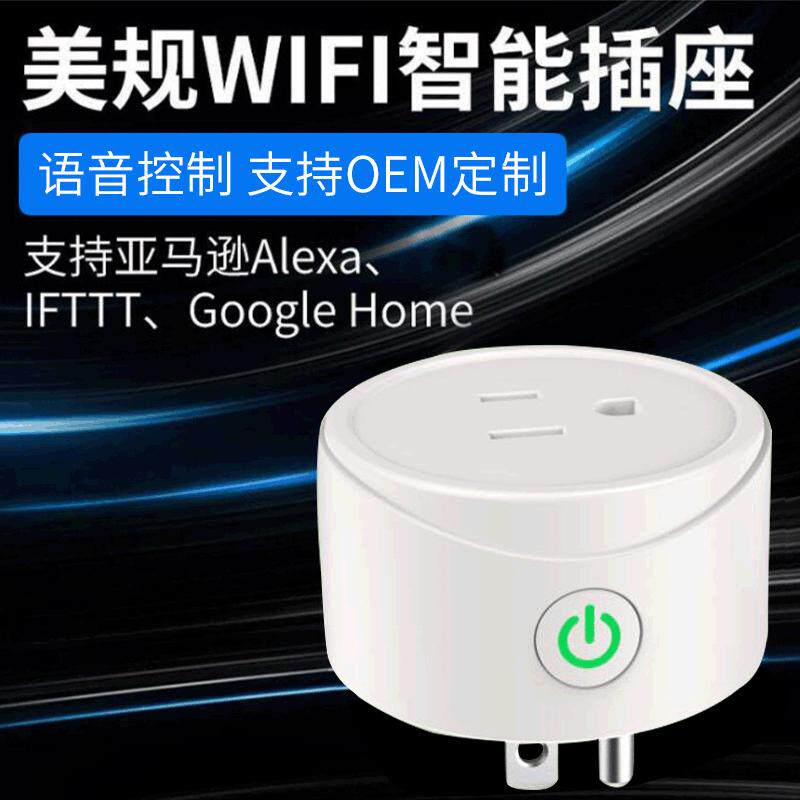 美规wifi智能插座手机开关定时