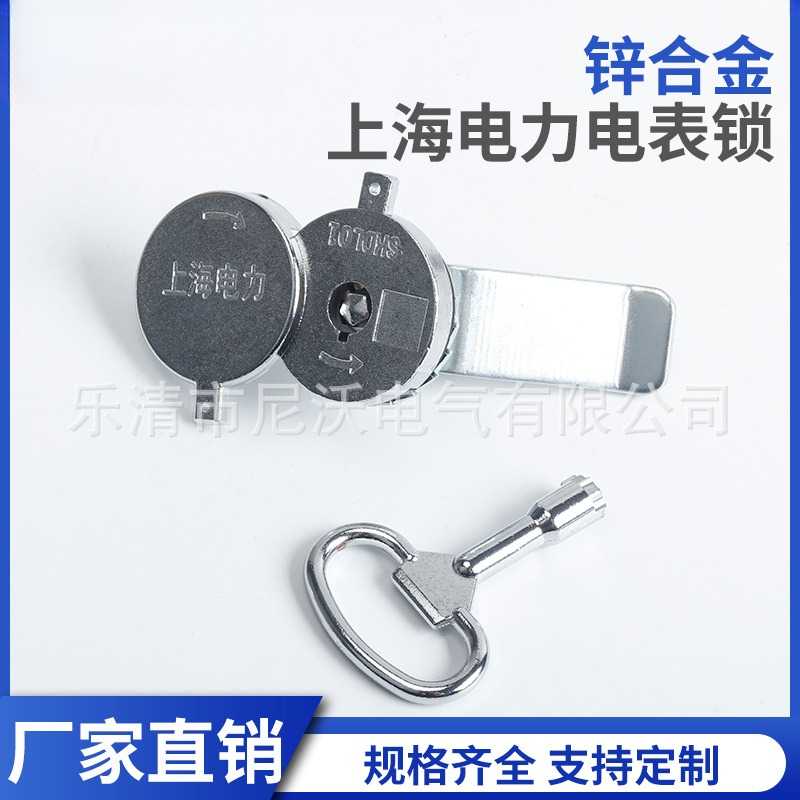 上海苏州电力五角锁电表箱锁