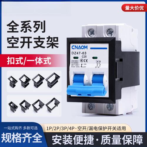 C451P2P3P4P空开支架小型断路器