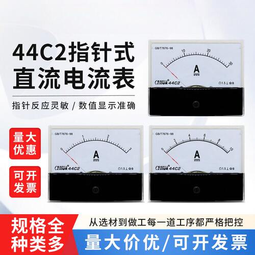 华伟44C2直流电流表指针表