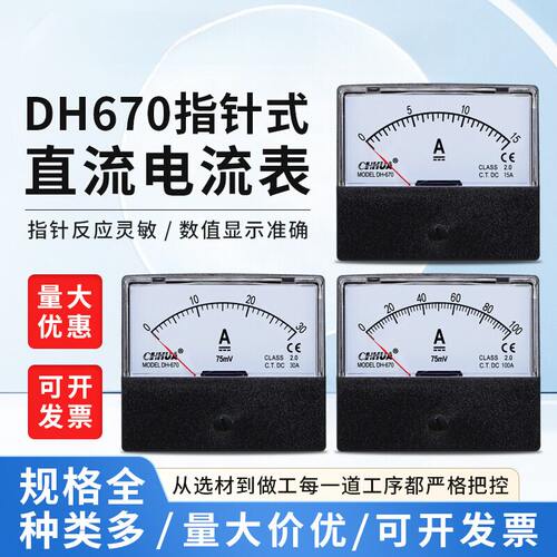 华伟DH-670直流电流表指针表