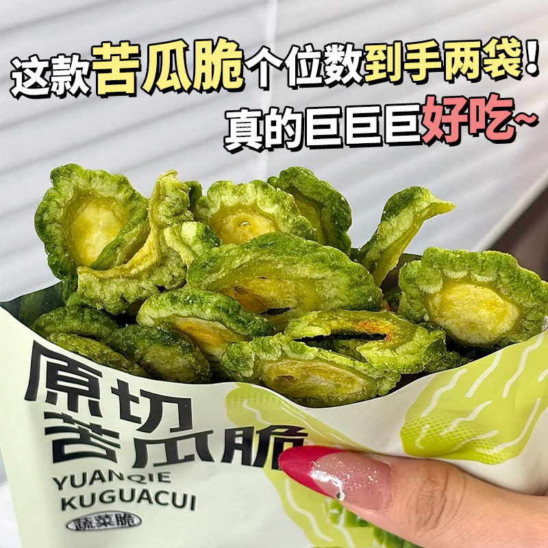 苦瓜脆原切蔬菜干酥脆即食果蔬脆办公室宿舍网红休闲解馋零食小吃