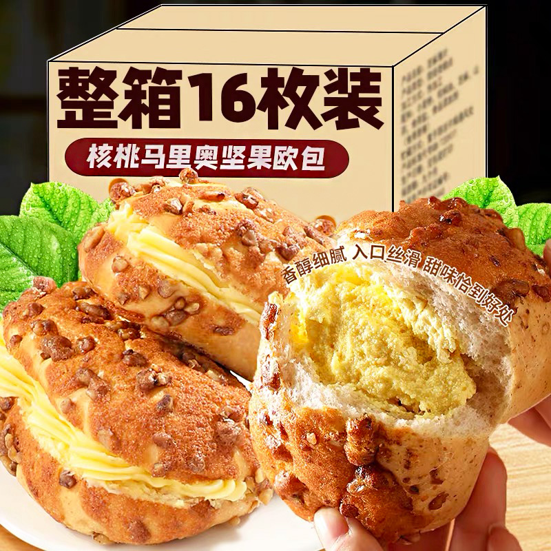 现货核桃马里奥面包坚果蜂蜜芥末味健身饱腹健康欧包夹心营养零食