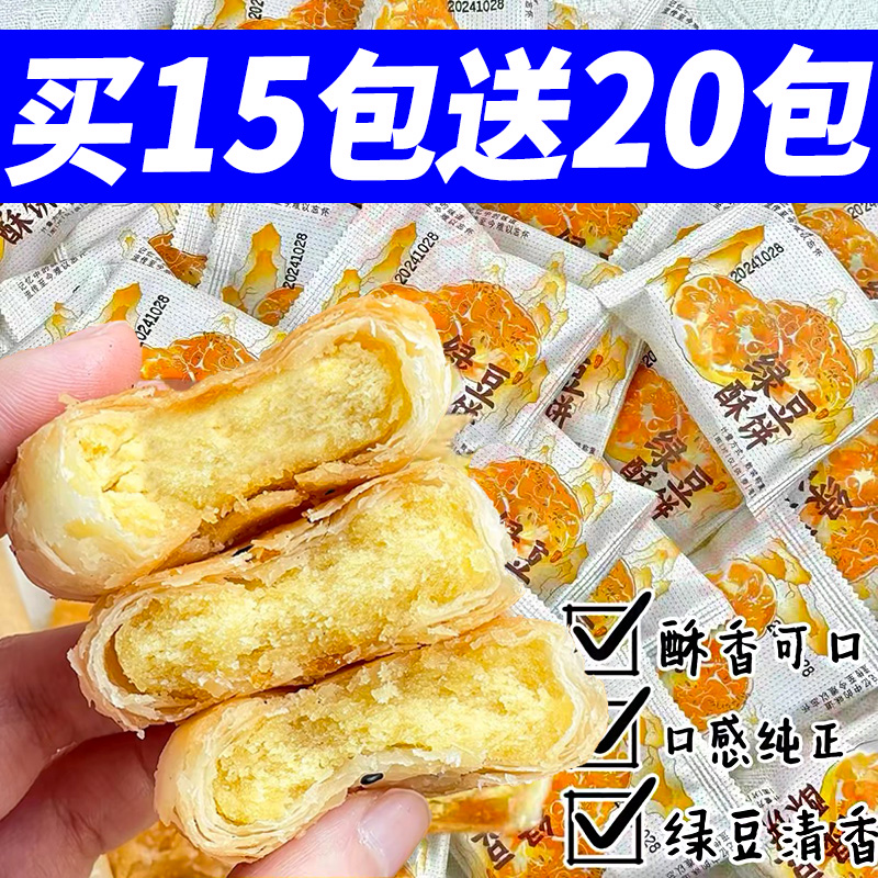 现货【现做速发】香酥绿豆饼传统老式手工酥饼绿豆糕点心休闲零食