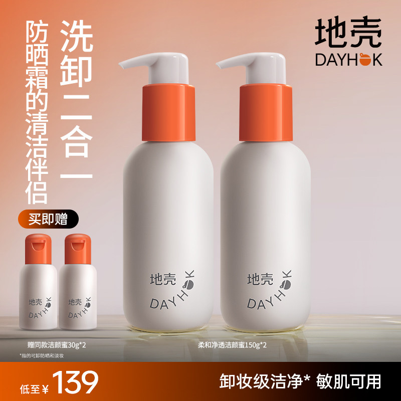 地壳柔和净透洁颜蜜150g温和清洁保湿敏肌洗卸合一