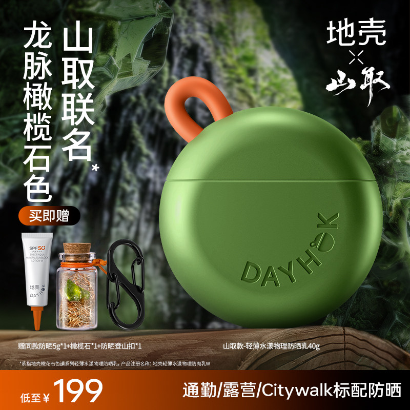 地壳轻薄物理隔离防晒霜高倍防护敏肌