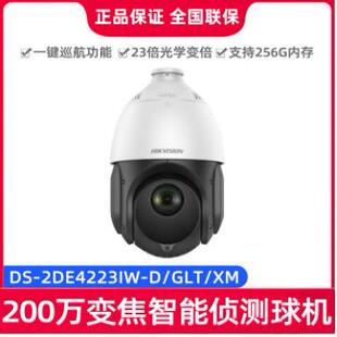 海康4G球机4寸400万200万4223红外网络球DS-2DE4423IW-D/GLT/XM