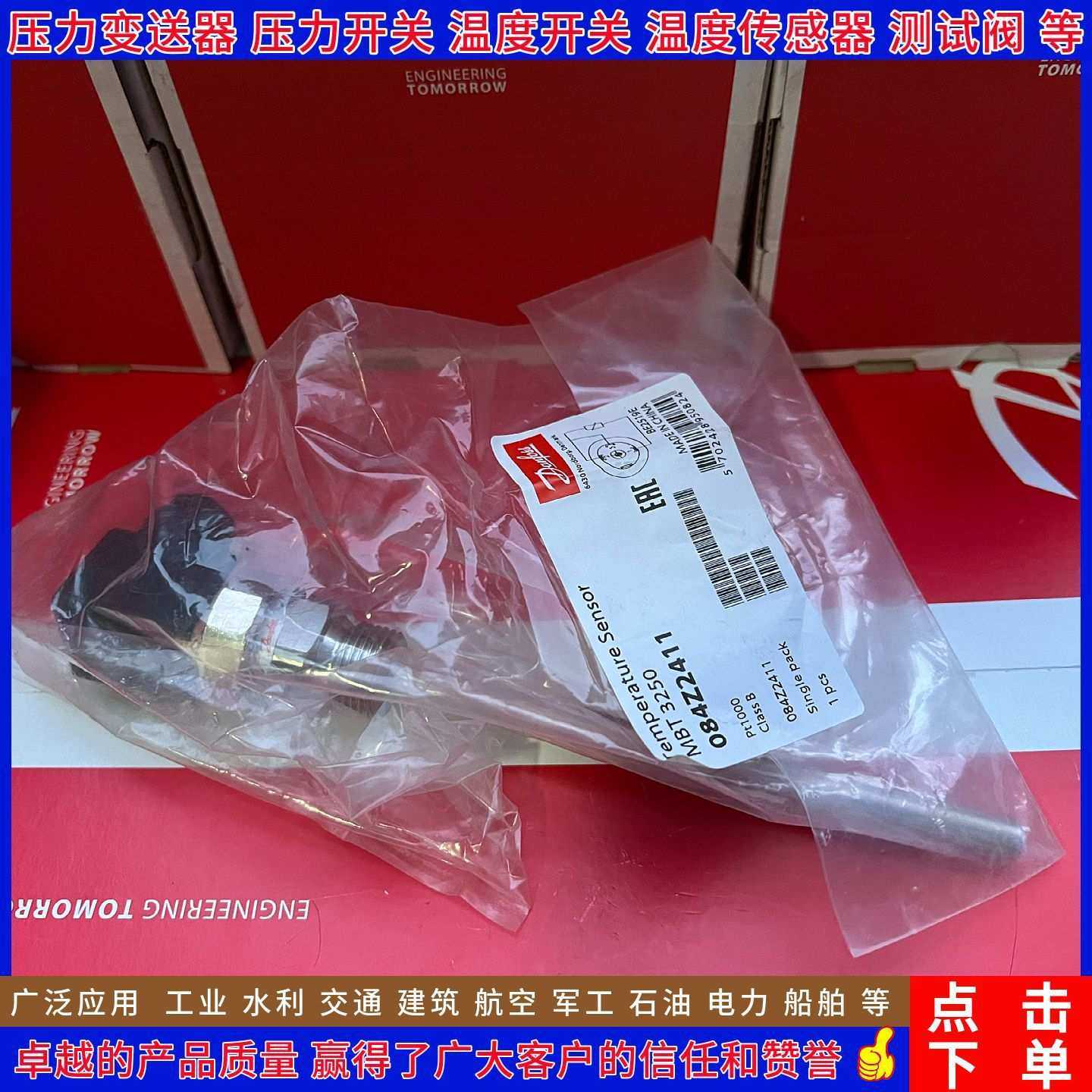 丹佛斯MBT3250 097U0002 097U0011 097U0054 097U0055 温度传感器